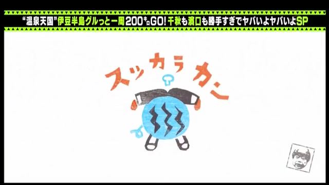 出川哲郎 充電させてもらえませんか
