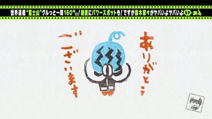 出川哲郎 充電させてもらえませんか