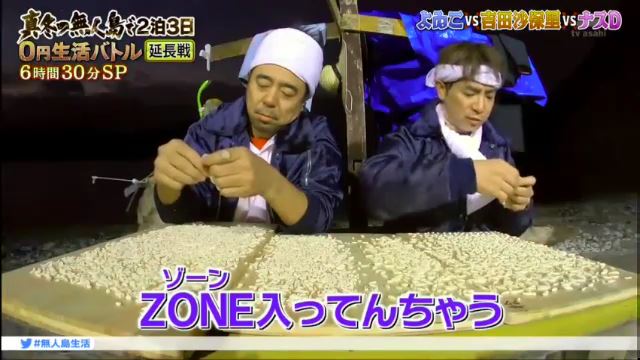 無人島0円生活2018