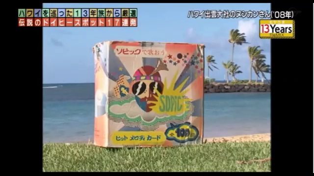 モヤさまハワイ