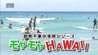 モヤモヤさまぁ～ず2