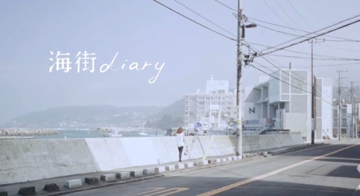 海街diary
